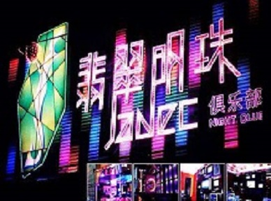 麻章哪里荤的KTV陪酒女漂亮多-翡翠明珠KTV好玩会所体验